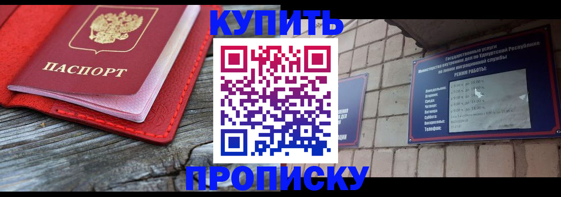 прописка для школы в Кирове